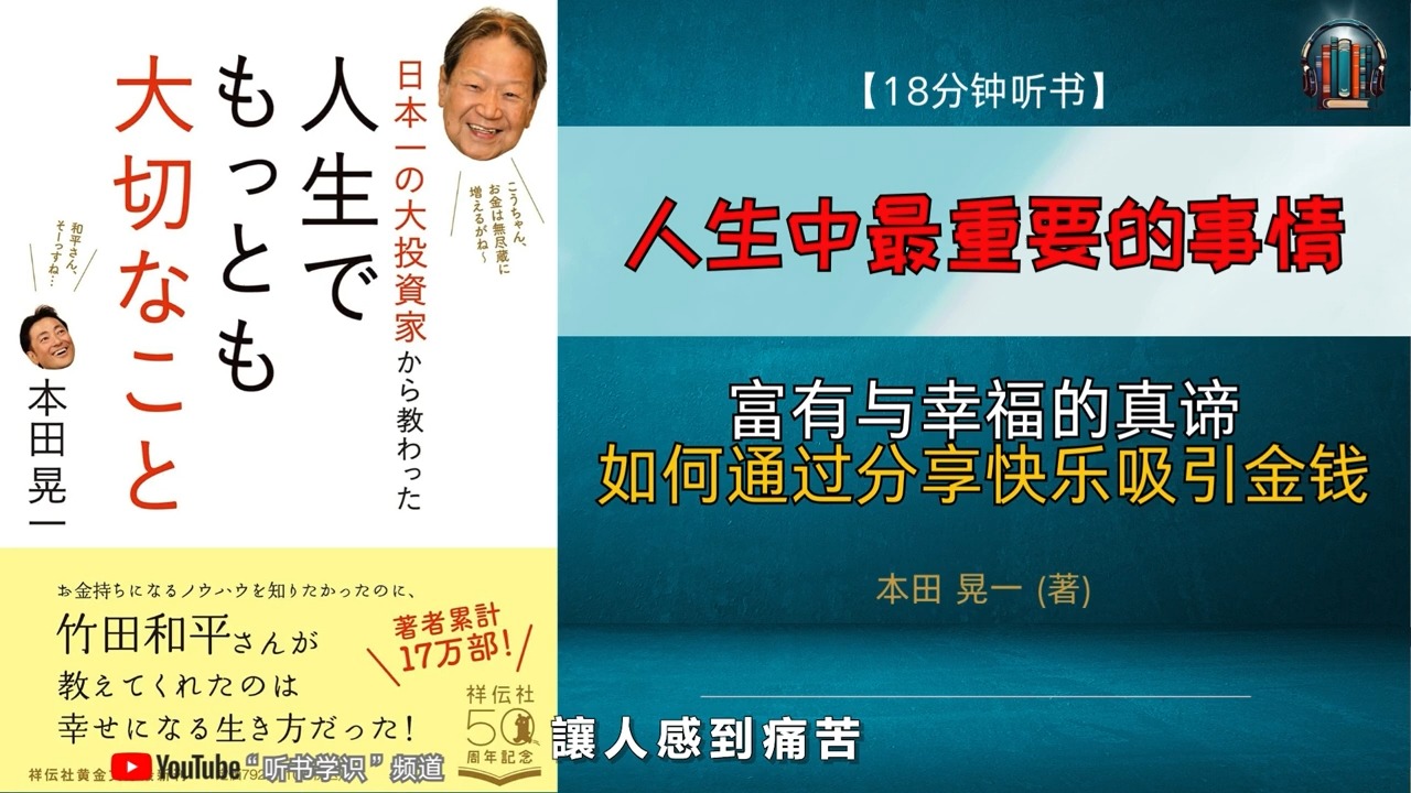 ＂从日本第一大投资家那里学到的,人生中最重要的事情!＂𐟌Ÿ【18分钟讲解哔哩哔哩bilibili