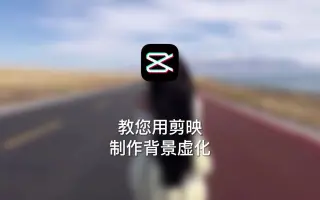 虚化背景_ 搜索结果_哔哩哔哩_Bilibili