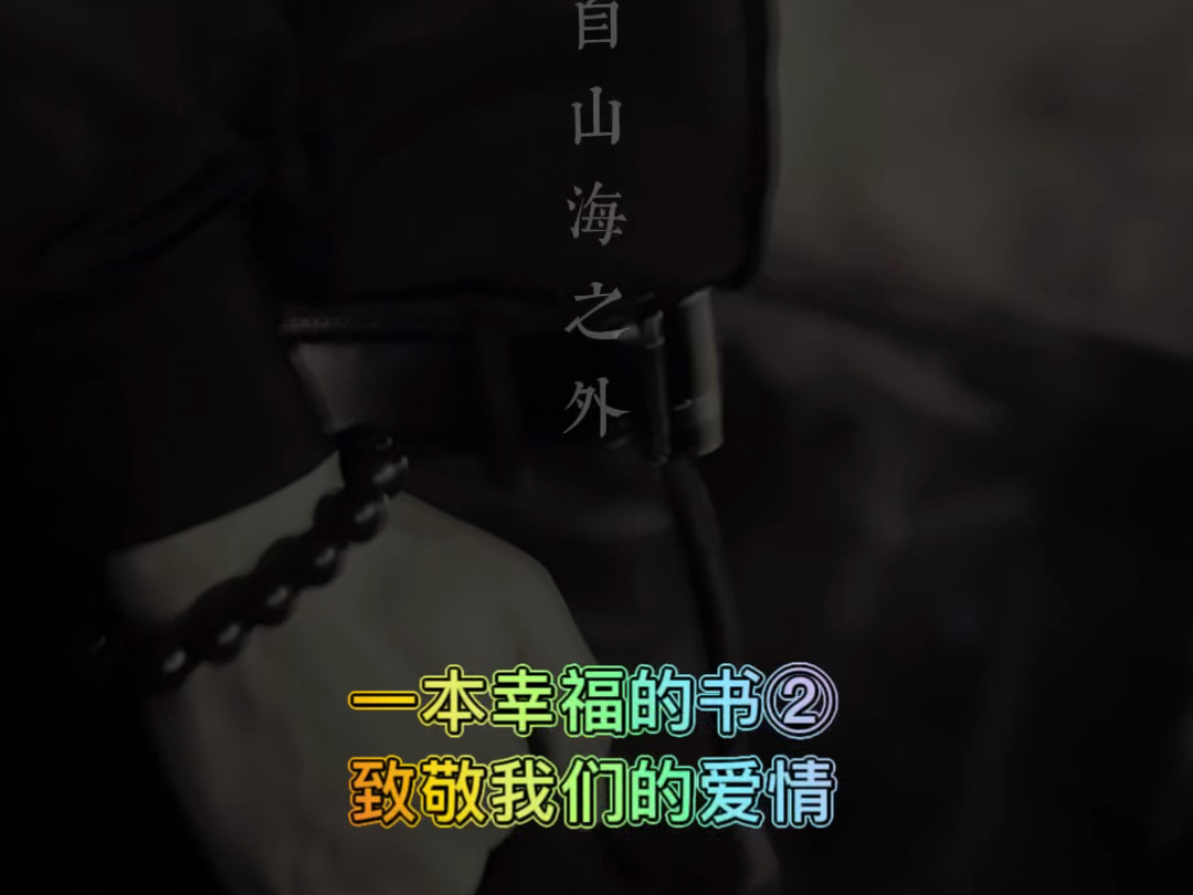 一本幸福的书#521的快乐就是被偏爱.所幸之事,我是故事里的主角