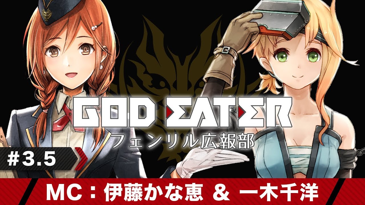 《噬神者》芬里尔宣传部【#3.5】