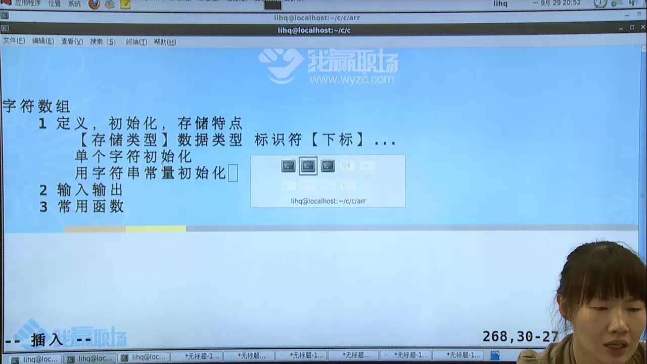 [图]①【C语言基础部分】李慧芹老师嵌入式Linux