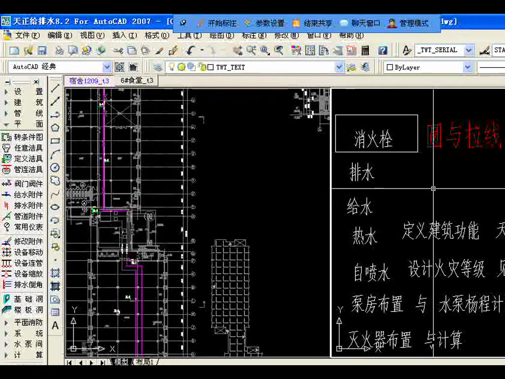 天正给排水教学视频教程--宿舍给排c