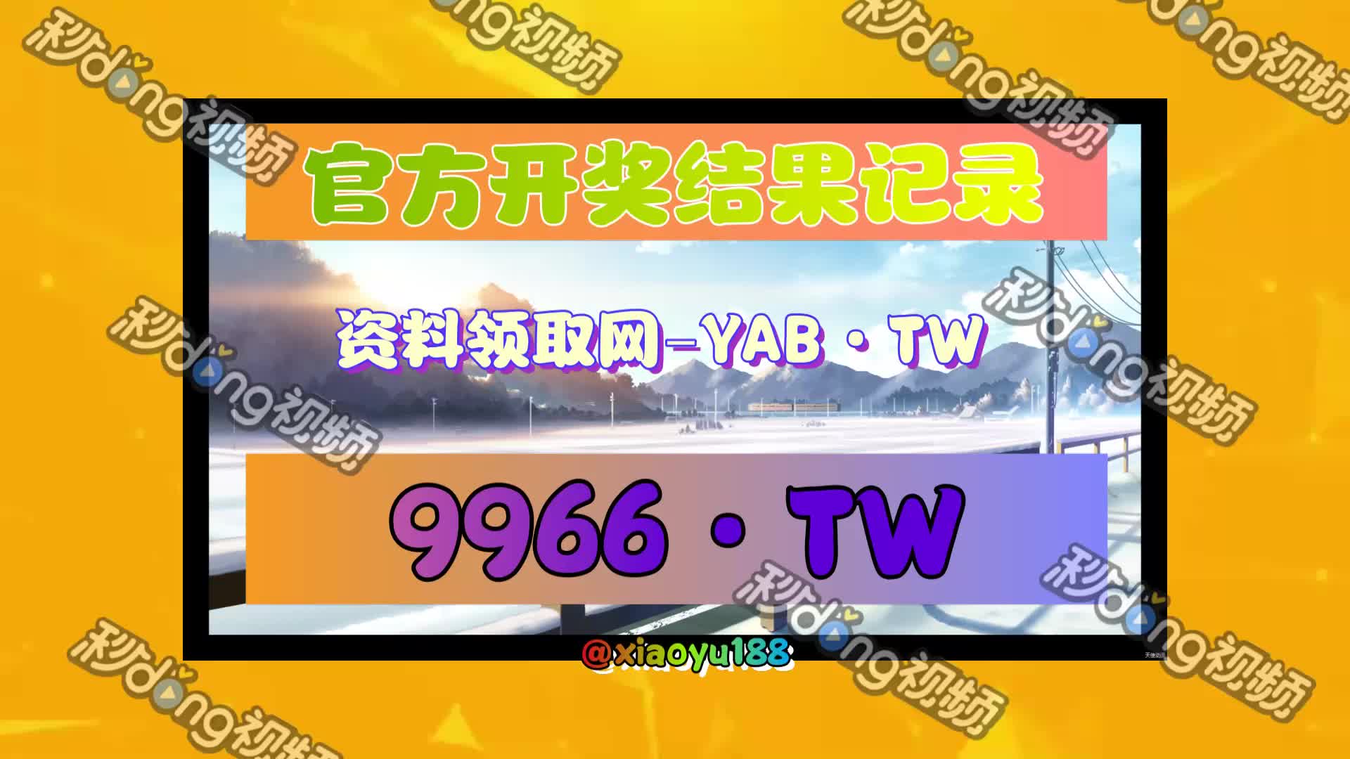 【说说】白小姐一码一肖期期准中特