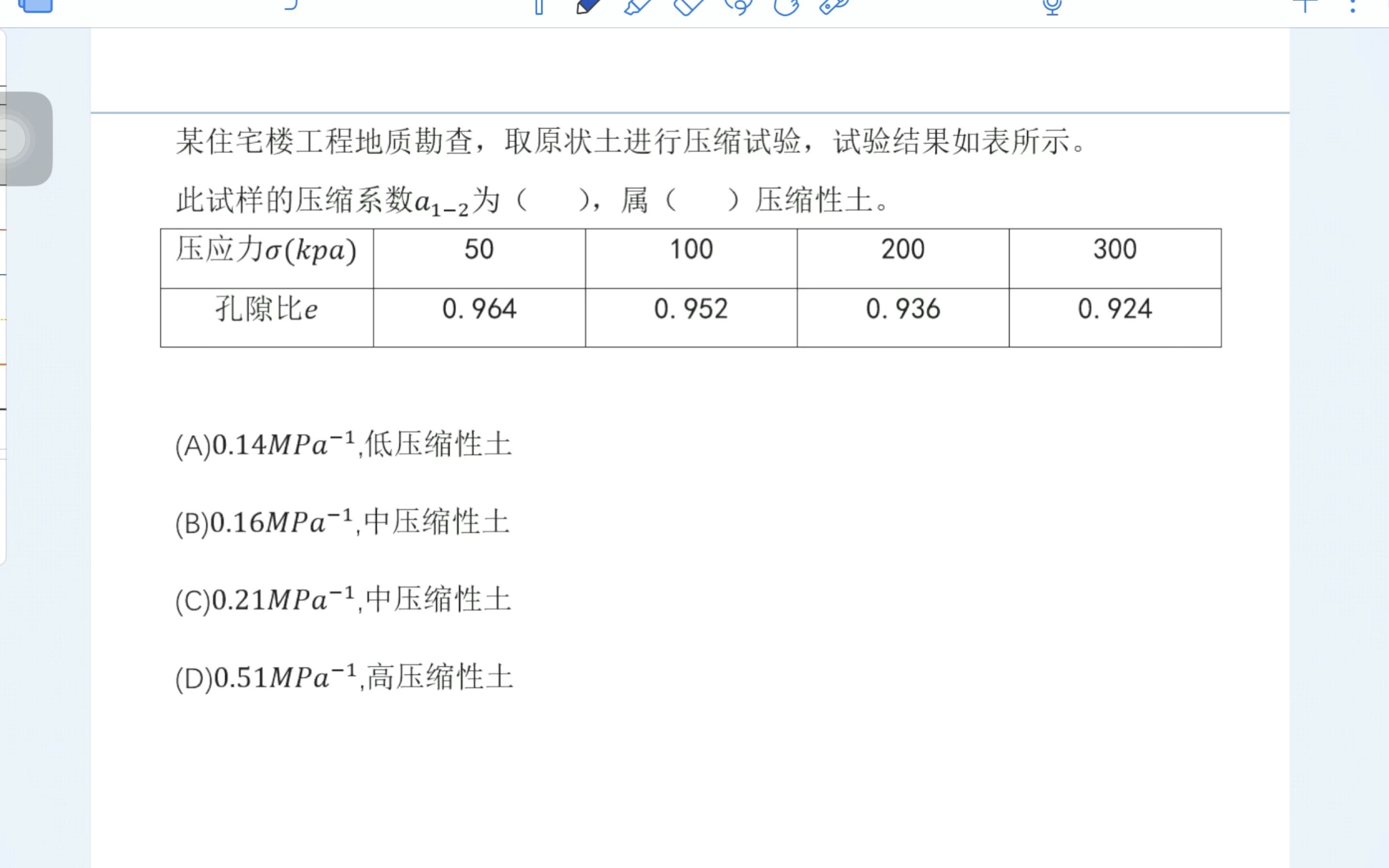 《土力学》考研每日一题42题——压缩性的小题哔哩哔哩bilibili