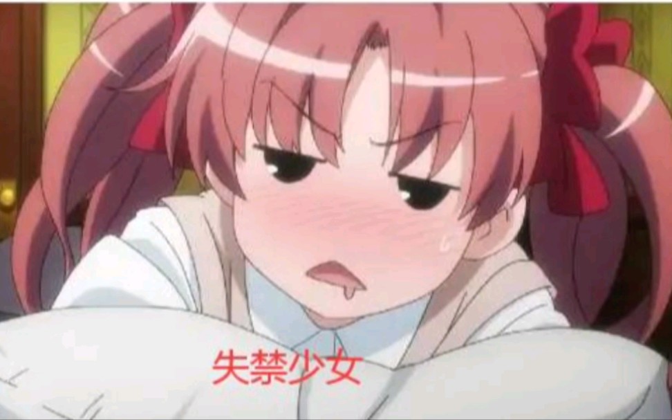 来一部日本动漫番,少女一见帅哥,紧张就会尿裤子,.失禁少女