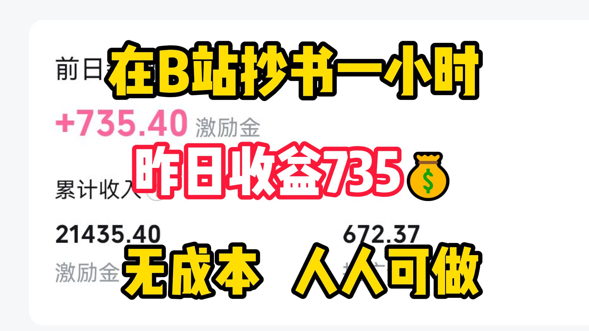 2026搞钱野路子,用 手机 抄书也能贝兼 钱了,表姐学会一天700+,方法分 享给大家~