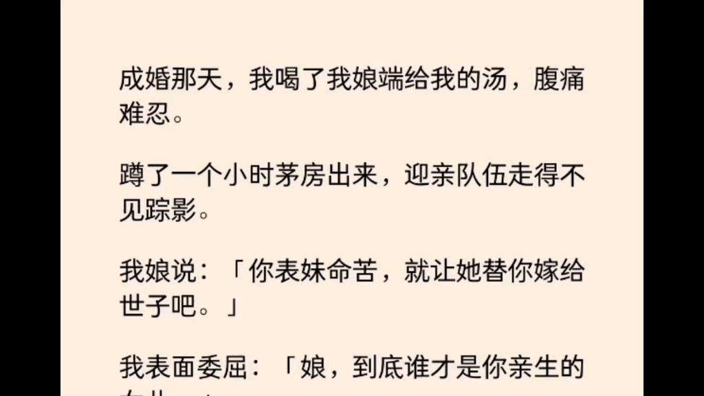 我娘为了表妹,破坏我的婚礼让她替嫁,殊不知我等的就是这个哔哩哔哩bilibili