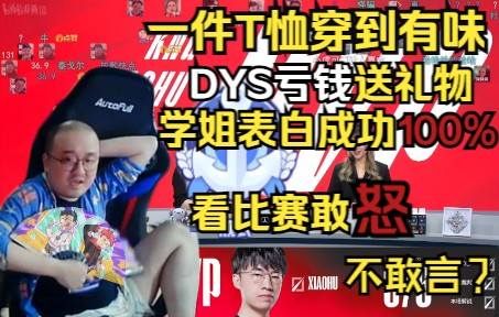 孙哥解释DYS舰长礼物妙用 学姐表白利器?哔哩哔哩bilibili