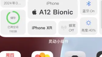 下载视频: iPhone XR 2024年流畅度？（ios18）