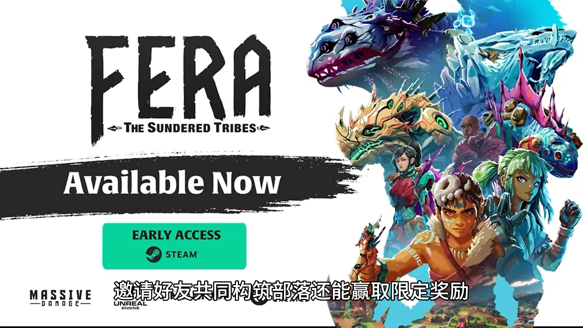 游戏推荐:Fera:破碎部落.Fera: The Sundered Tribes单机游戏热门视频