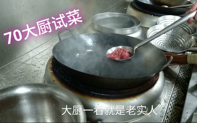 酒店新请来的70后大厨,炒了一道芹菜牛肉,老板娘尝了一口,马上升为副厨师长哔哩哔哩bilibili