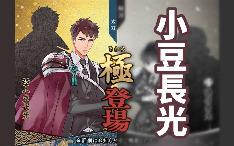 【刀剑乱舞读信】小豆长光 极化_刀剑乱舞