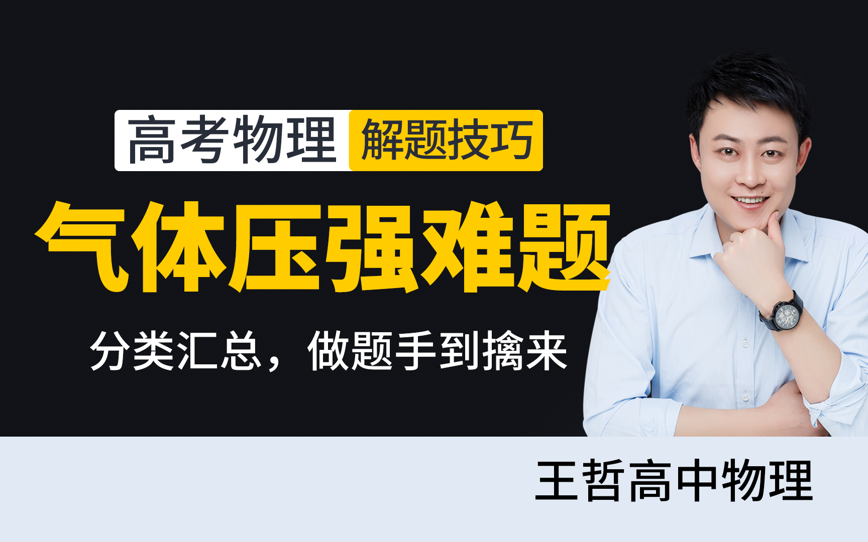 [图]高中物理气体压强公式及大题解题技巧，掌握核心原理轻松速解难题