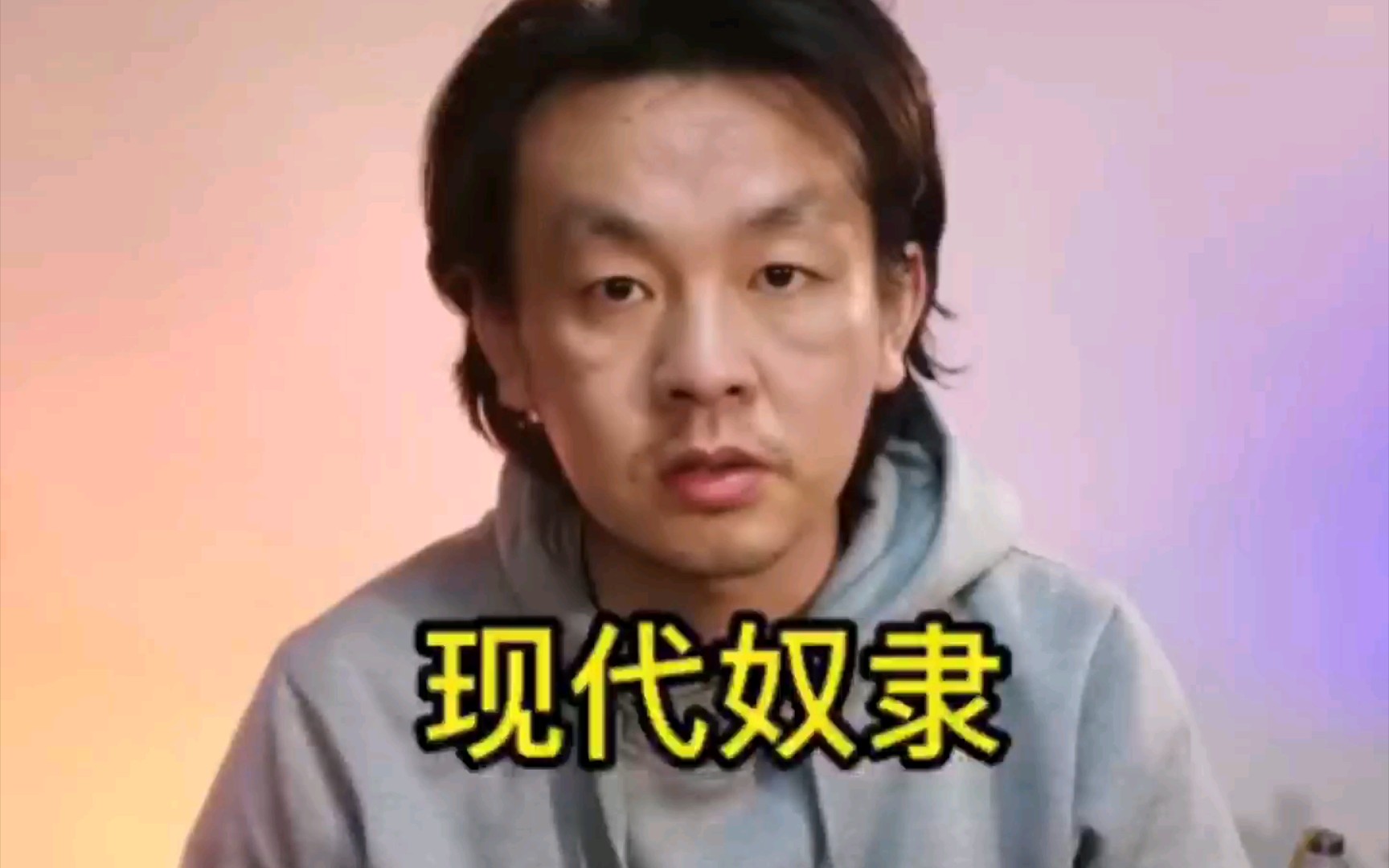 现代奴隶哔哩哔哩bilibili