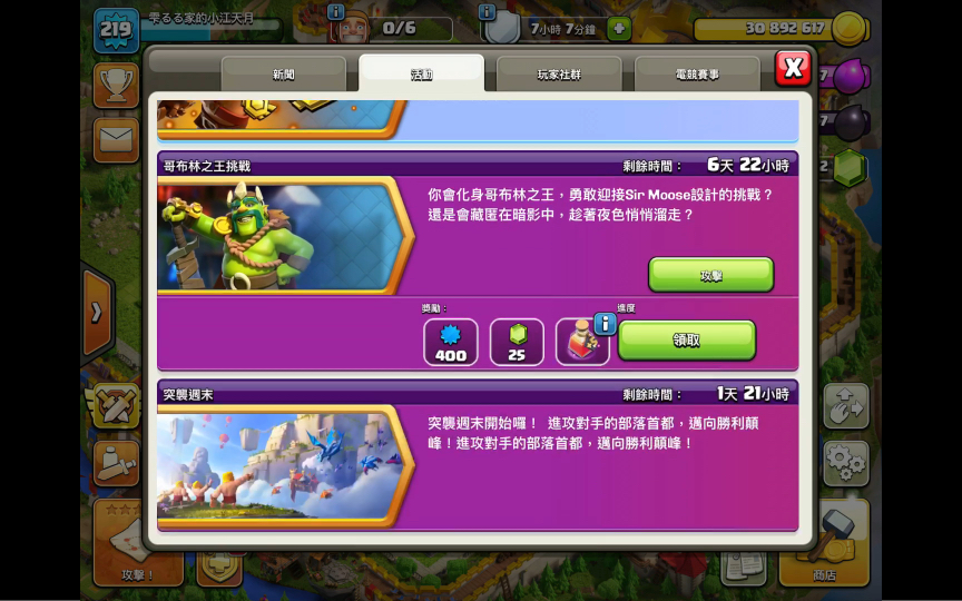 【部落冲突coc】哥布林之王挑战COC游戏实况