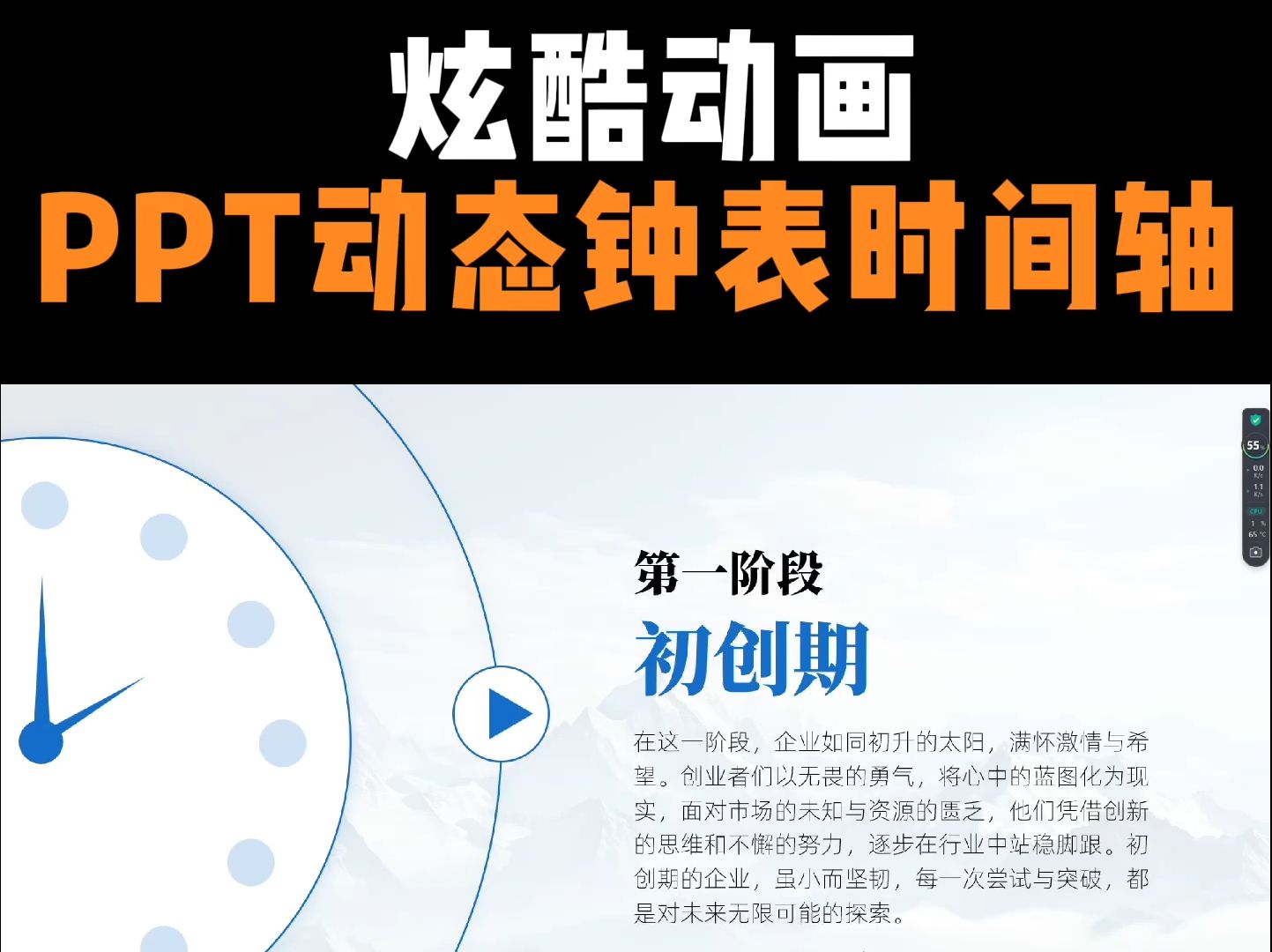 PPT教程 | 把时间轴做成高级的钟表动画吧~哔哩哔哩bilibili