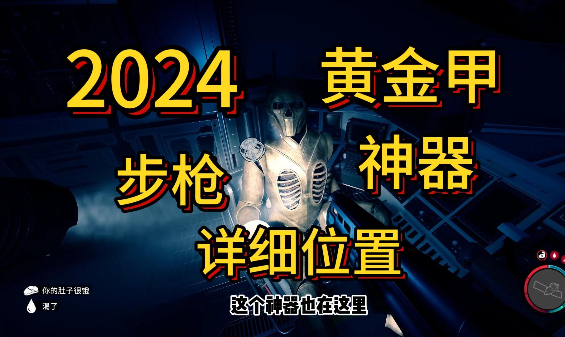 2024森林之子黄金甲 步枪 神器 超详细位置!!哔哩哔哩bilibili游戏推荐