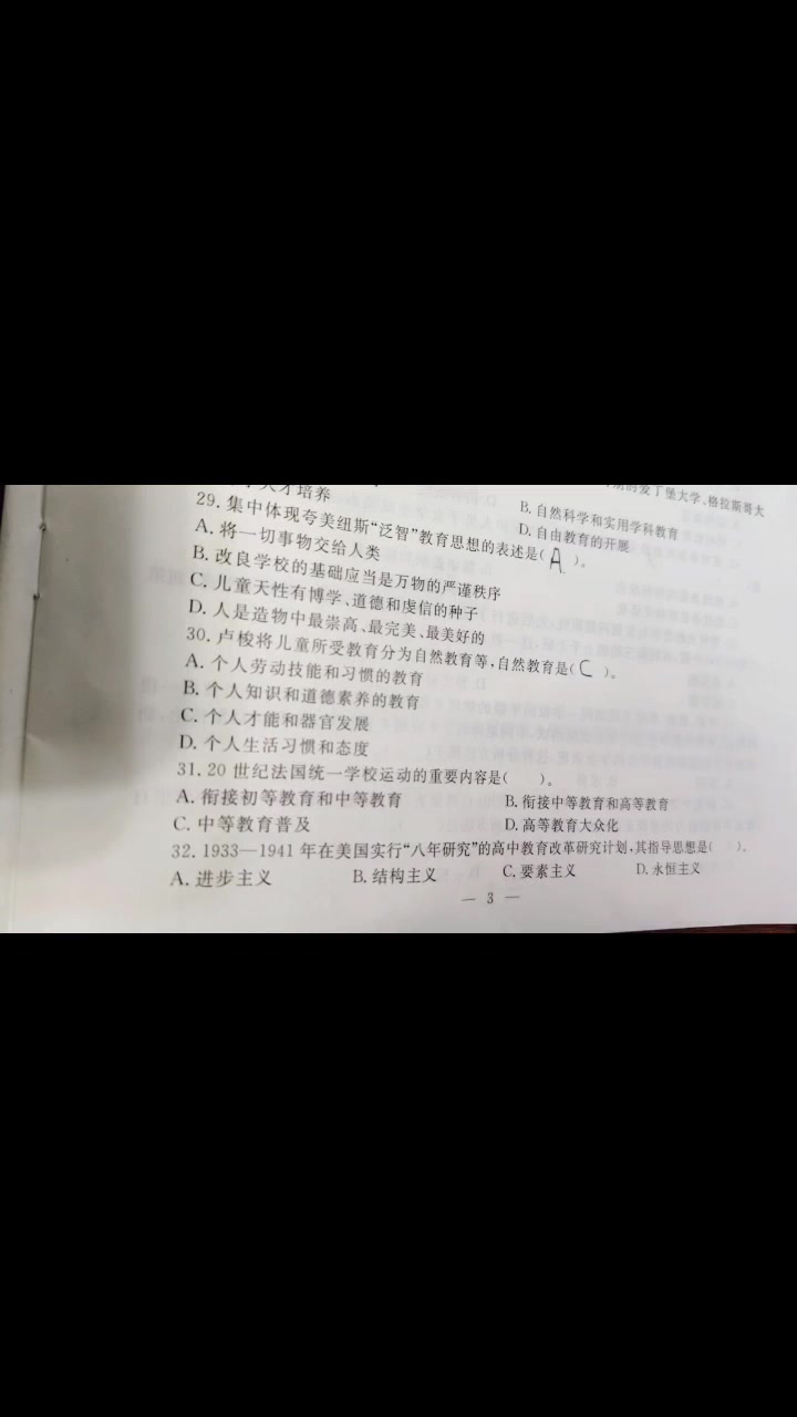 法国新大学同志会在1919年掀起了试图衔接初等教育与中等教育的统一学校运动.哔哩哔哩bilibili