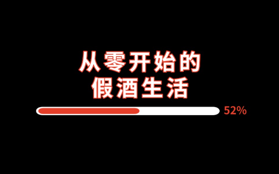 [图]【逸玹推文】《从零开始的假酒生活》——柯南同人|CP安室透|酒厂琴酒|赤井秀一|修罗场|老三选一|异度入侵|言情