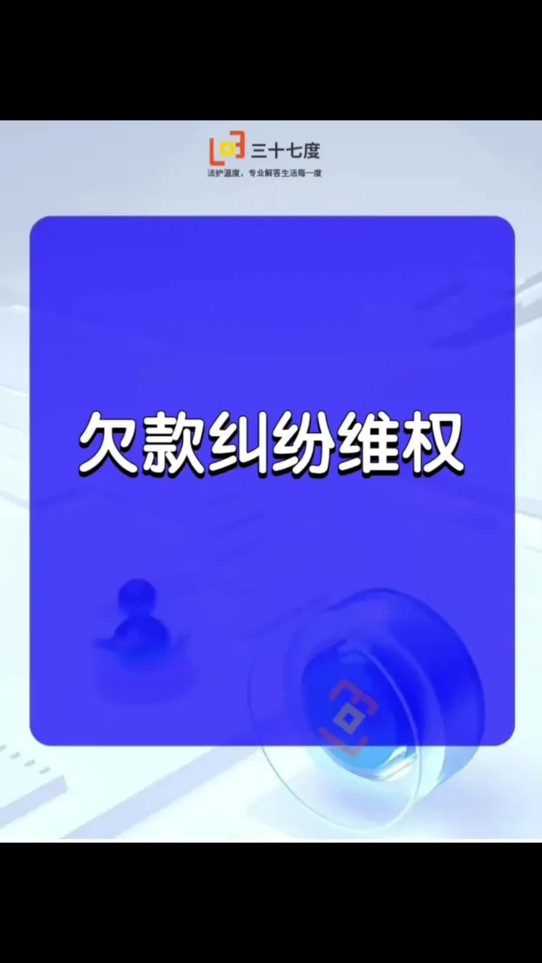 欠款纠纷如何维权哔哩哔哩bilibili