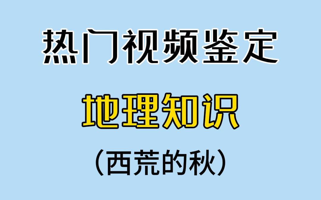 长河落日,大漠飞烟……西北苍凉壮阔的景色是怎么形成的?哔哩哔哩bilibili