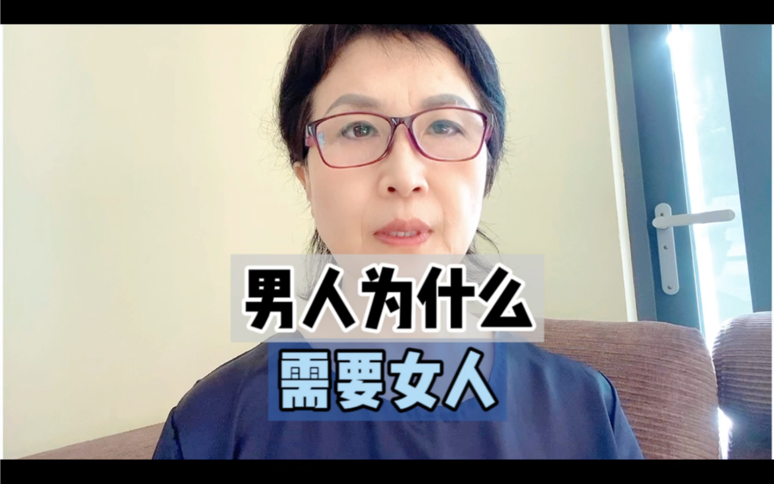 男人为什么需要女人?