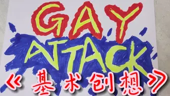 大学生如何在家拍出《艺术创想》