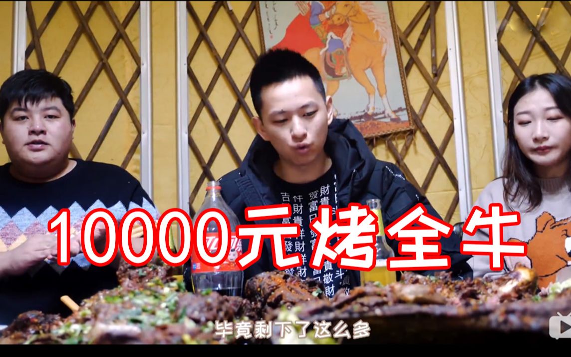 小伙馋了给敬汉卿做了一只烤全牛没花自己一分钱