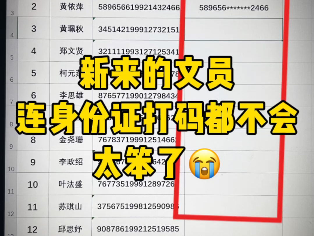 身份证号打码哔哩哔哩bilibili