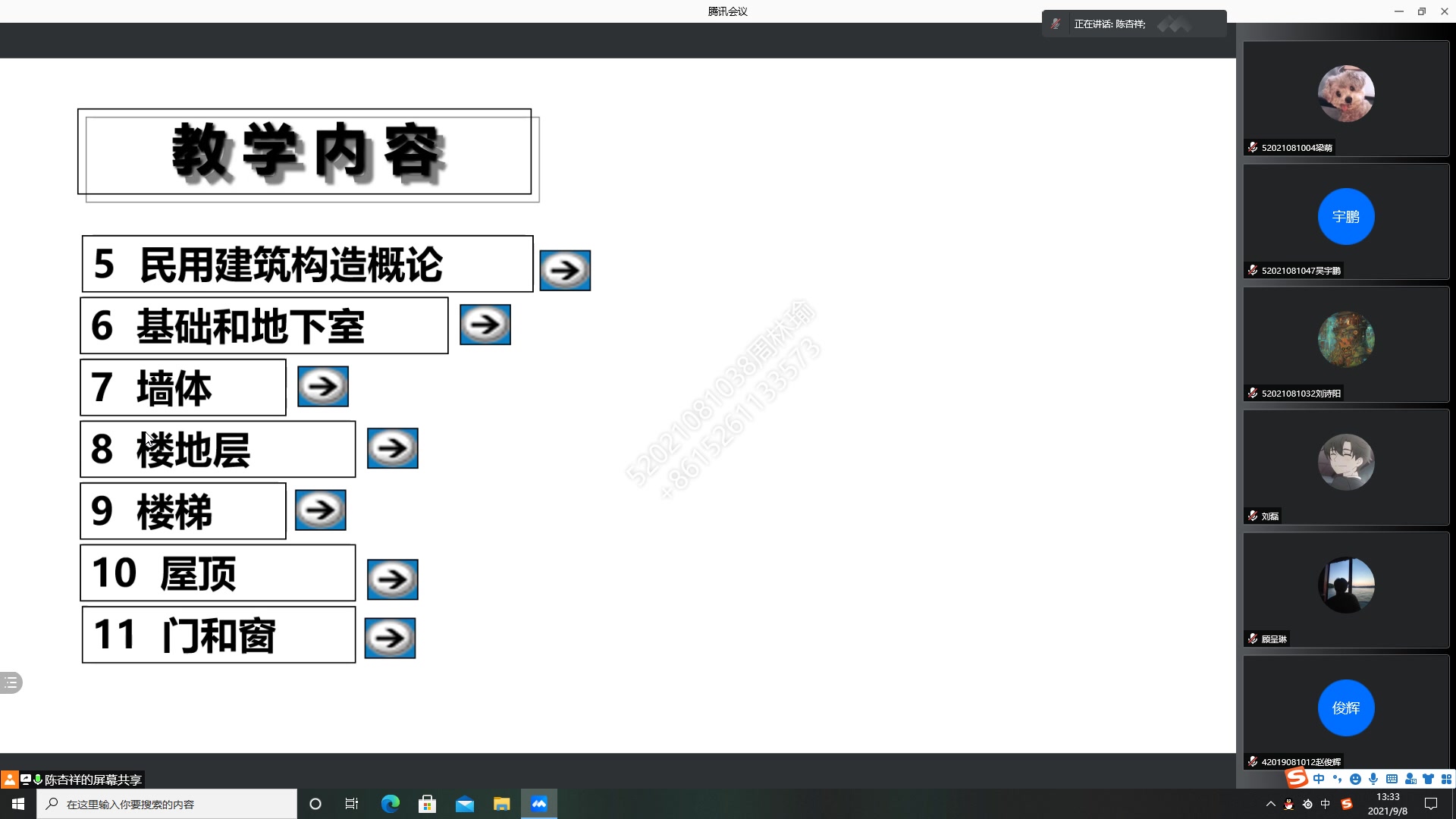 (自用) 房屋建筑学2021.9.81哔哩哔哩bilibili