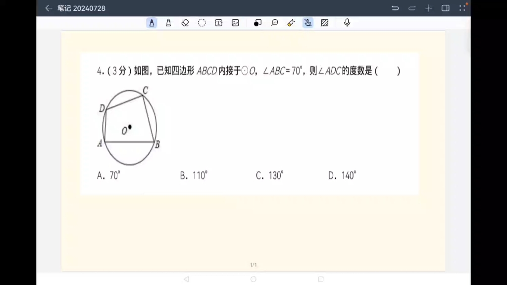 圆内接四边形