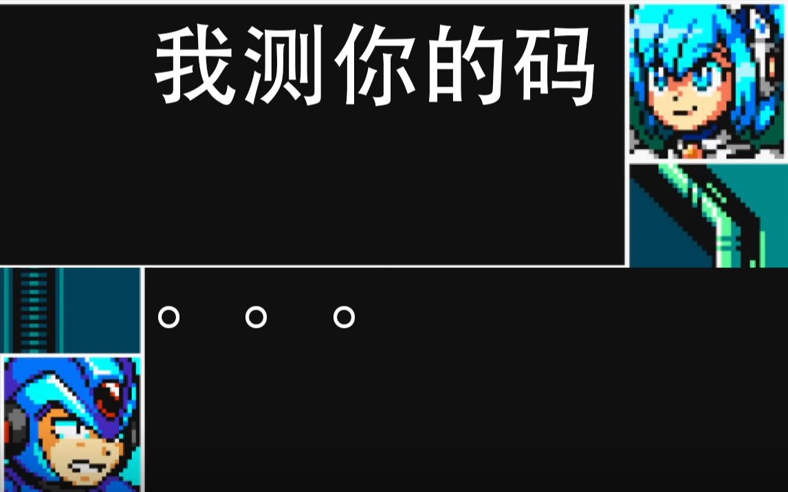 [图]【同人游戏】洛克人X 无罪冲动0.2DEMO试玩