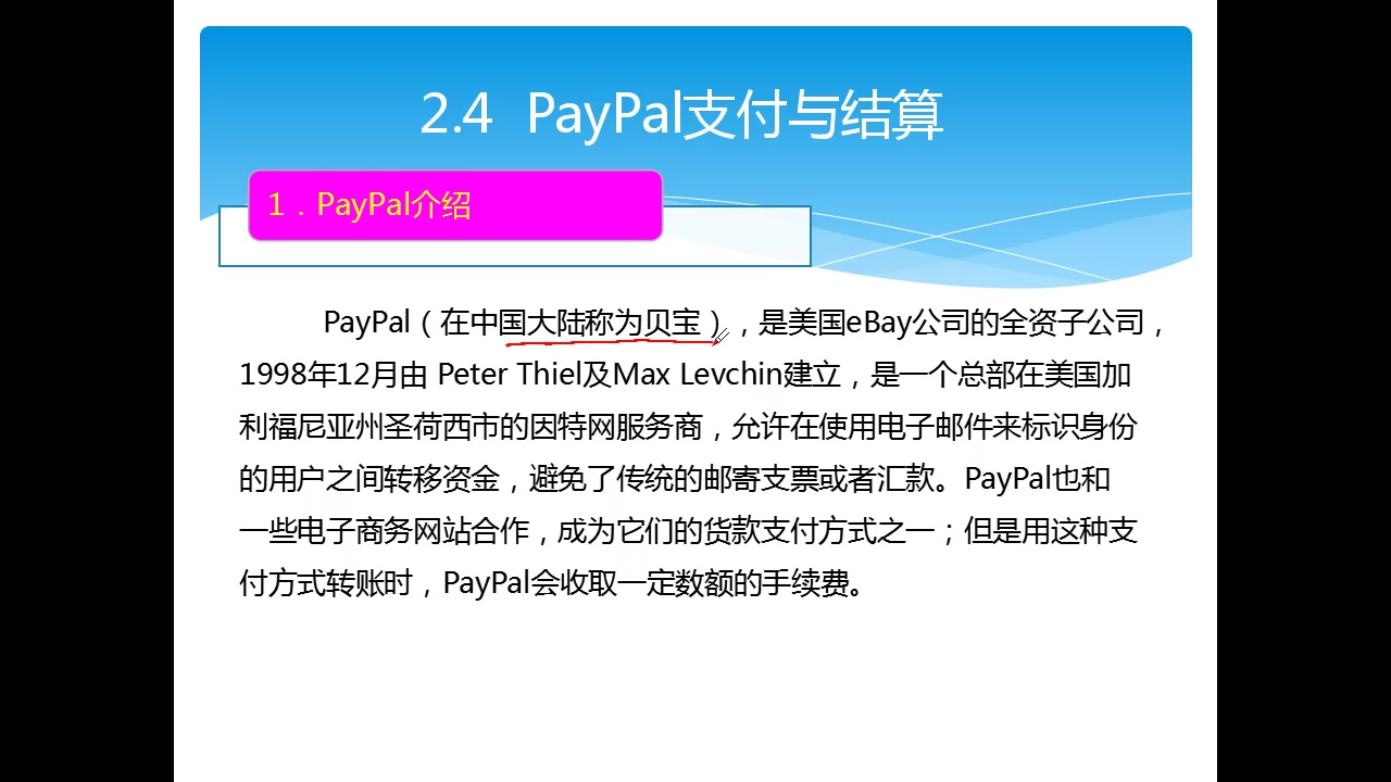 6.2.4.paypal支付和国际支付宝escrowmerged哔哩哔哩bilibili