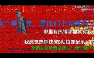 Download Video: 【热销夫妇】没合作，弹幕吊打其它的cp，真的是玄学夫妇