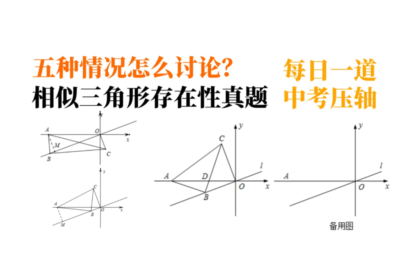 做道五个答案的相似存在性中考压轴真题!怎么把答案讨论全是关键!哔哩哔哩bilibili