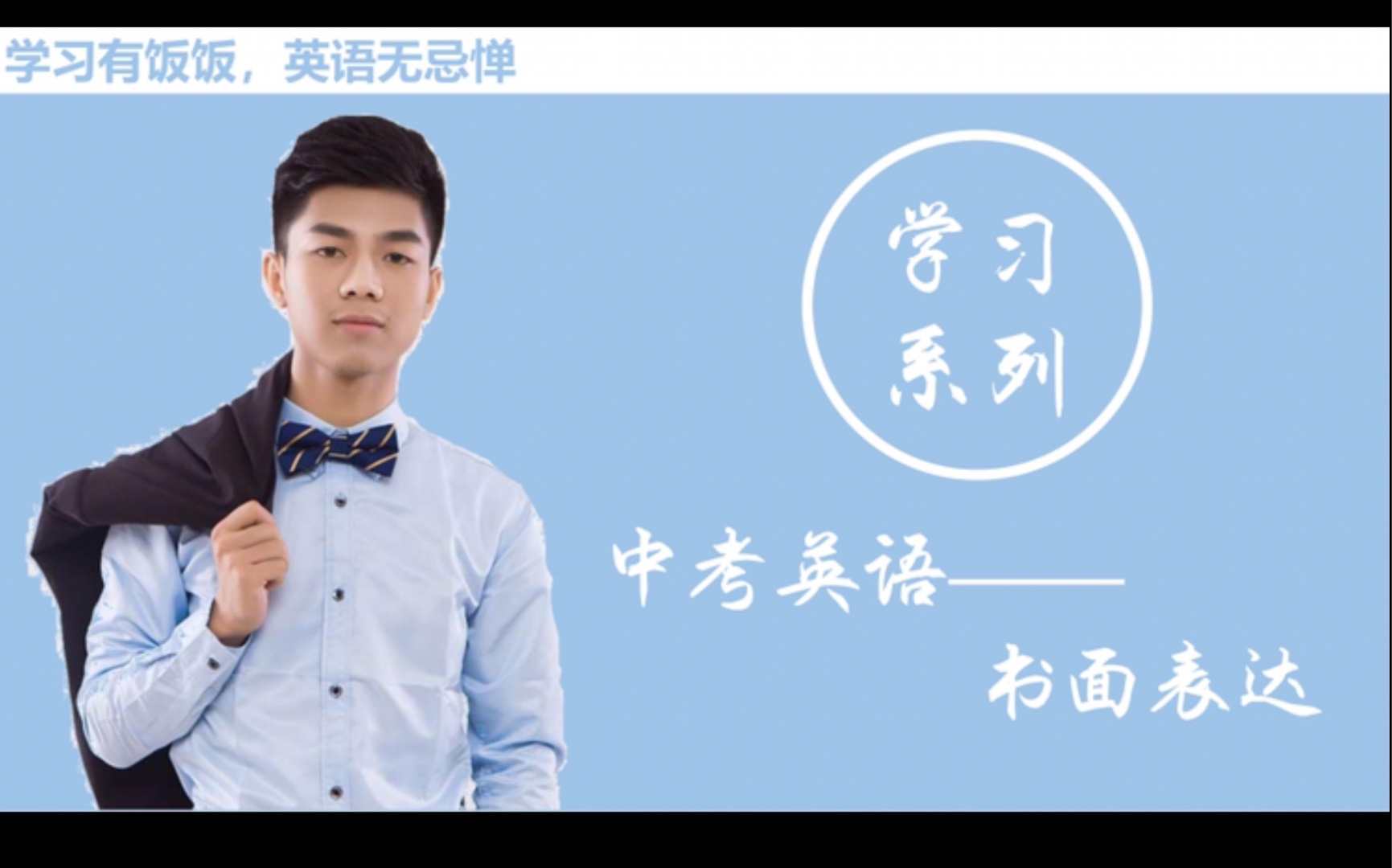 【学习系列】中考英语书面表达总体概述哔哩哔哩bilibili