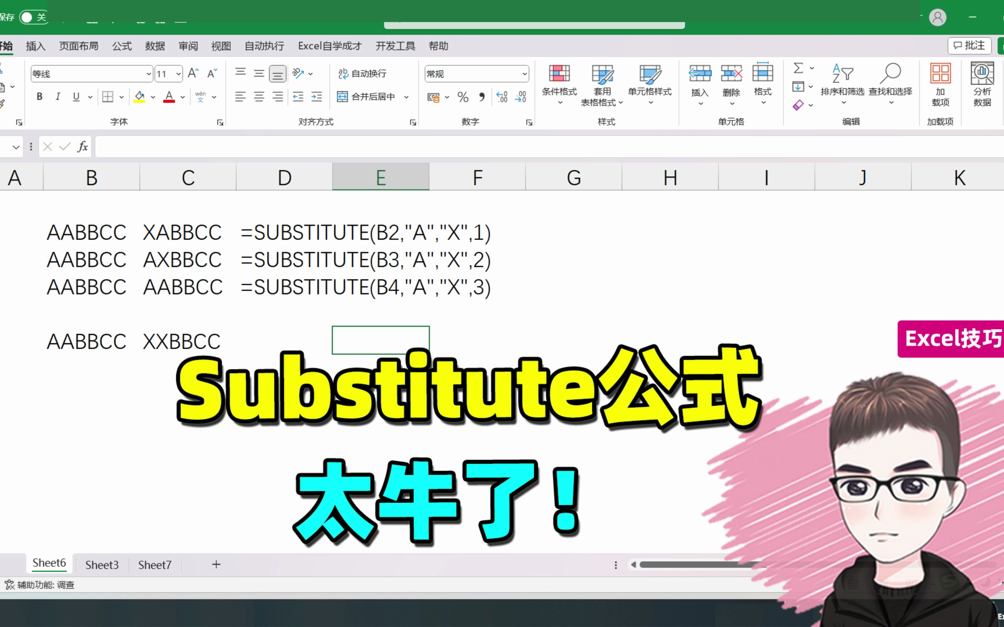 Excel技巧:Substitute公式,太牛了!