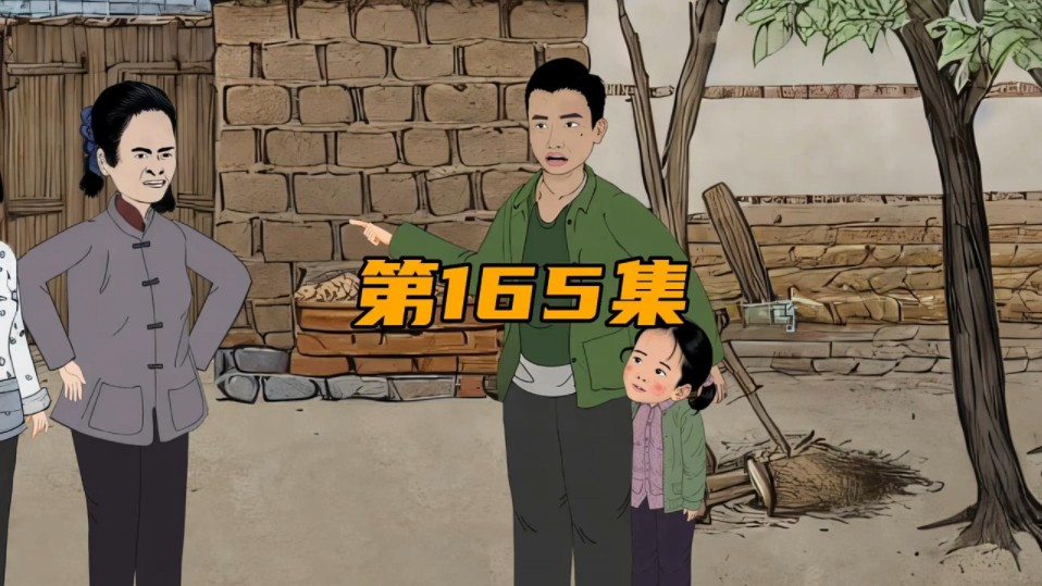 第165集 郑小玉的丈夫刘京山哔哩哔哩bilibili