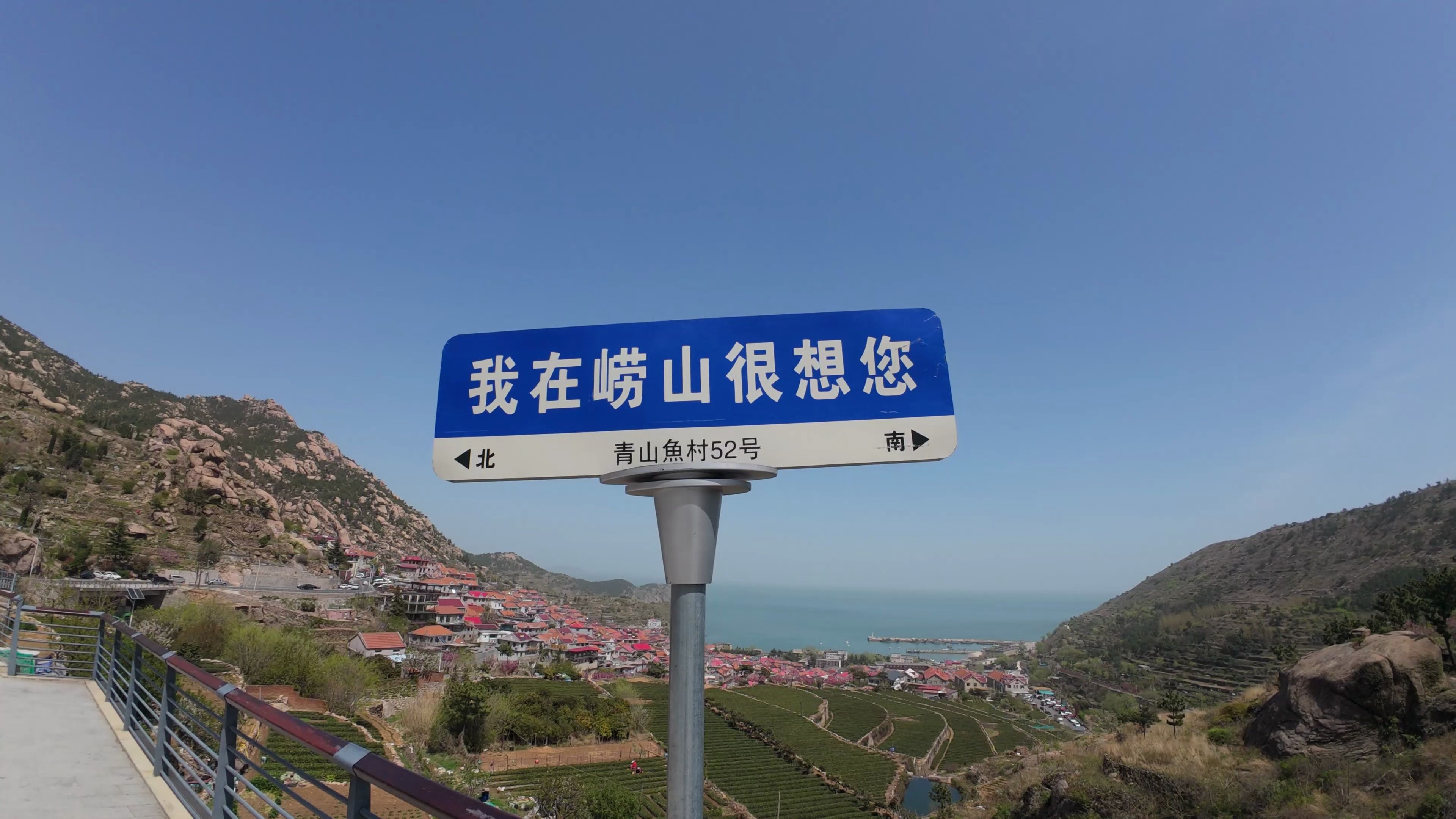 青岛崂山青山村自驾