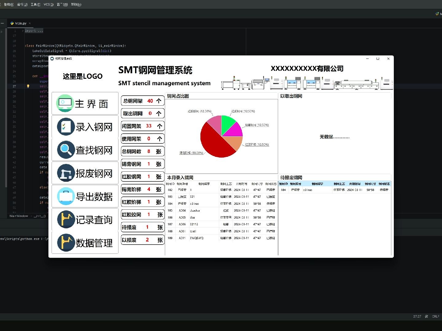 [图]Python + Qt Designer打造SMT钢网管理系统，开发进度大揭秘！