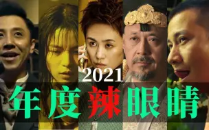 Download Video: 电影最TOP：全员有大病！2021年度十大烂片盘点