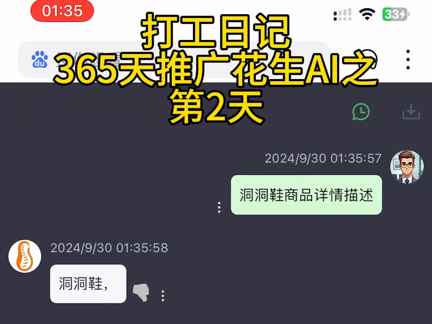 打工日记365天推广花生AI之第2天哔哩哔哩bilibili