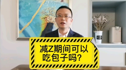 减脂期间可以吃包子吗?哔哩哔哩bilibili