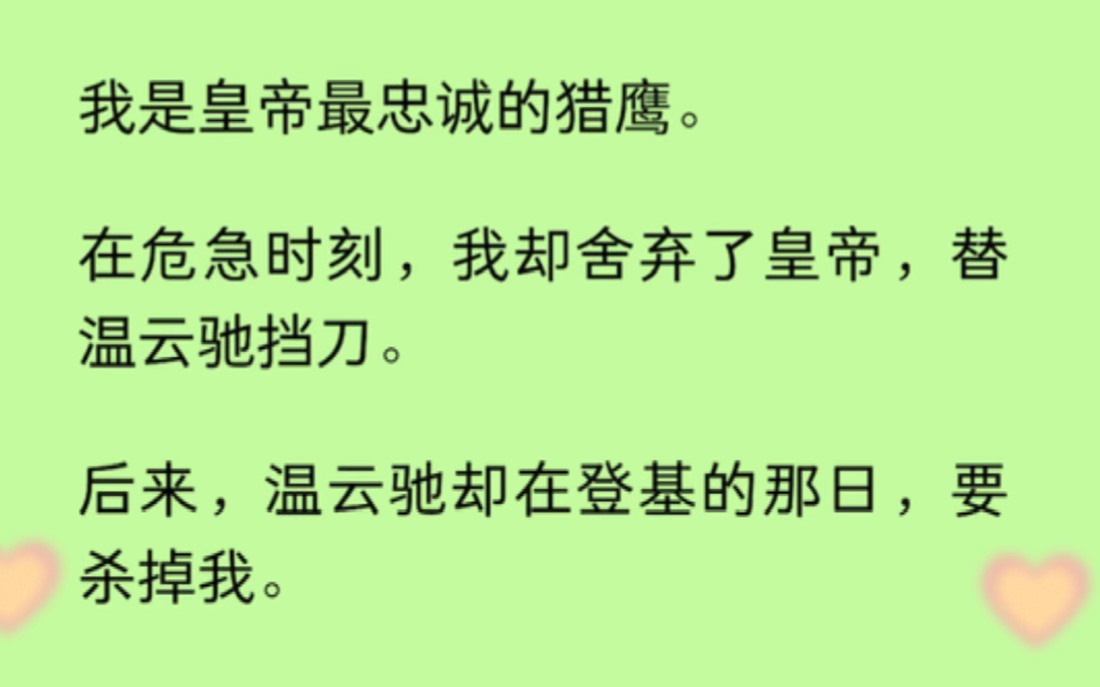 【双男主】我是皇帝最忠诚的猎鹰,却替温云驰挡刀.温云驰登基的那日,手持镇魂钉,抵在我的灵墟穴上,道:柳星言,若想活,就认个错…..哔哩哔哩...