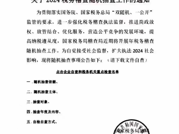 税务稽查开始了!!!账目有问题的,及时联系,及时注销,及时止损!哔哩哔哩bilibili