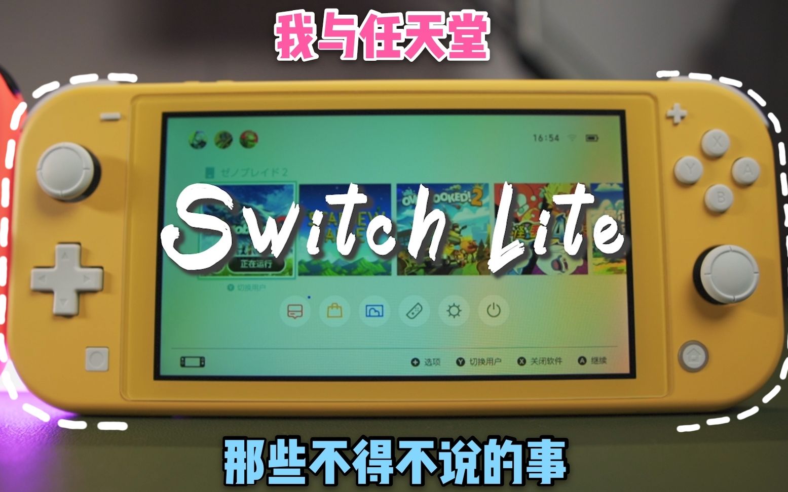 [图]【Switch Your Life】生活不易 还好有Switch | 记录90后迷妹从GameBoy到Switch Lite的心路历程