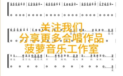 [图]闪耀的理想 天使童声合唱团 编配改编合唱简谱钢琴伴奏五线谱