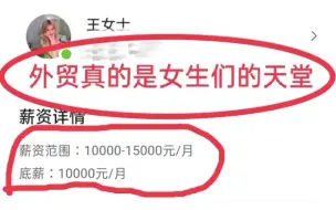 Descargar video: 底薪10000的外贸业务员，大家说该不该去（附外贸高薪秘籍）