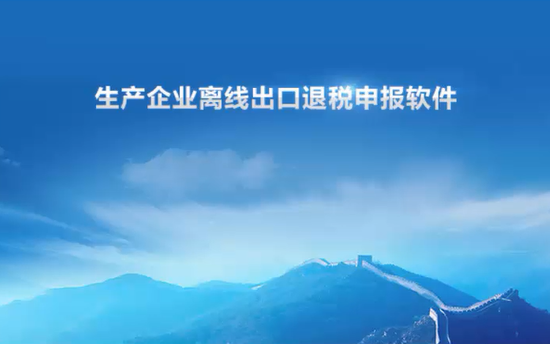 2022年生产企业离线出口退税申报软件系统操作演练哔哩哔哩bilibili