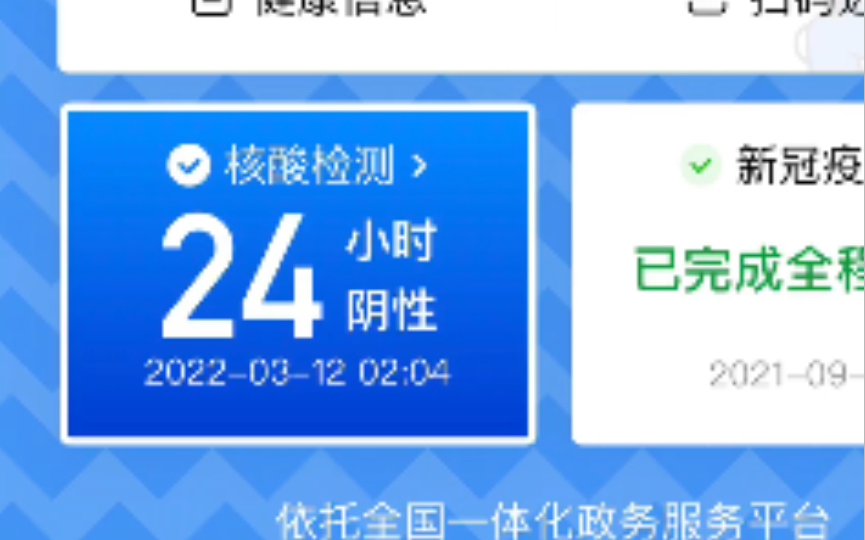 兄弟们,为什么我健康码里核酸检测24小时变深蓝了?一般都是浅蓝啊